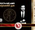 مفهوم الهندسة المقدسة عبر الحضارات