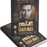 علم الفلك لغة الكون وحكمة السماء