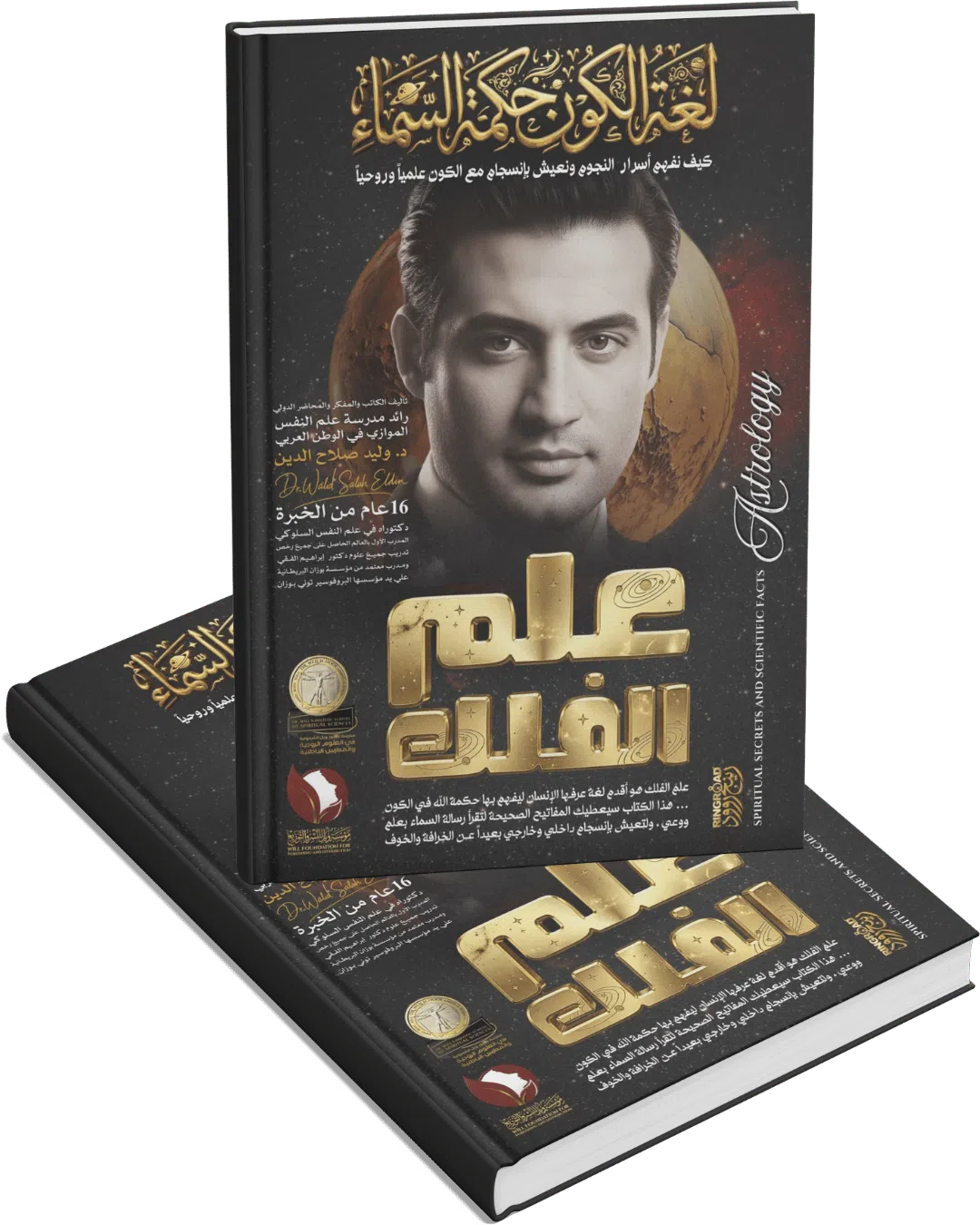 علم الفلك لغة الكون وحكمة السماء علم الفلك لغة الكون وحكمة السماء