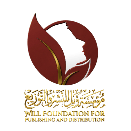 مؤسسة ويل للنشر والتوزيع