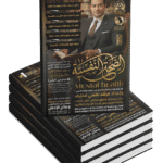 الصحة النفسية Mental Health (٤ أجزاء)