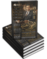 الصحة النفسية Mental Health (٤ أجزاء)