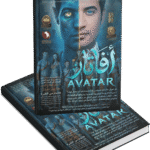 أفاتار Avatar