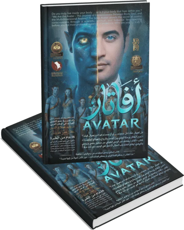 أفاتار Avatar