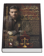 علم الطاقة الحيوية والعلوم الروحية في الميزان