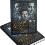السرنديبية وقوة التزامن في حياتنا