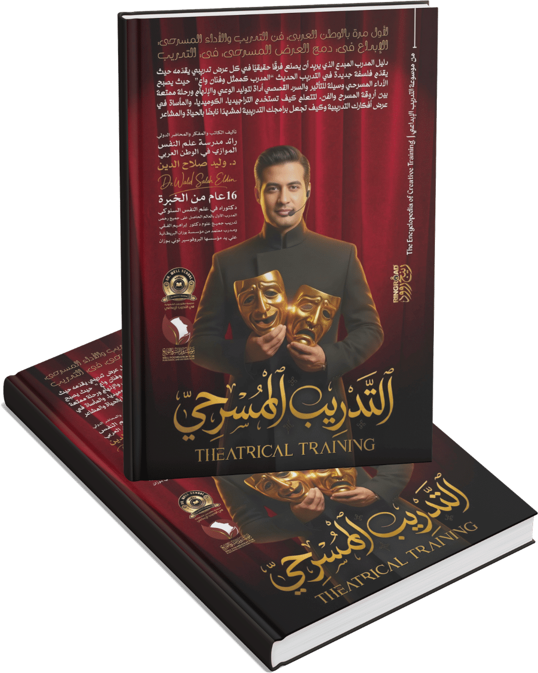 التدريب المسرحي التدريب المسرحي
