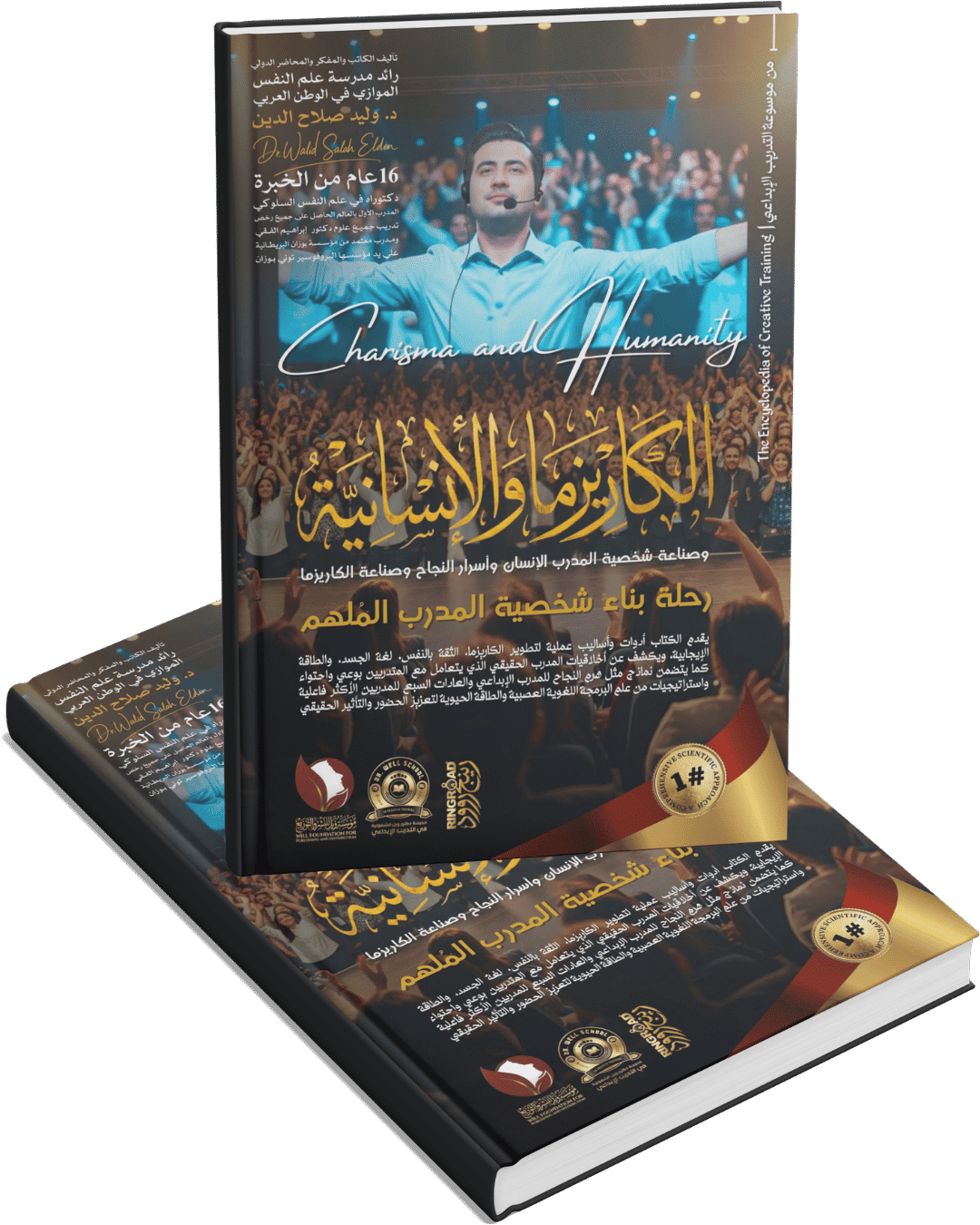 الكاريزما والإنسانية الكاريزما والإنسانية