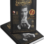 العشق الممنوع