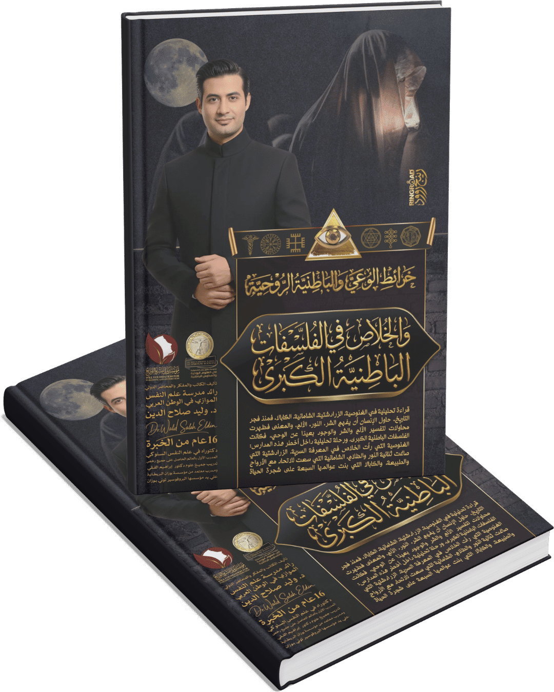 خرائط الوعي والخلاص في الفلسفات الباطنية الكبرى خرائط الوعي والخلاص في الفلسفات الباطنية الكبرى