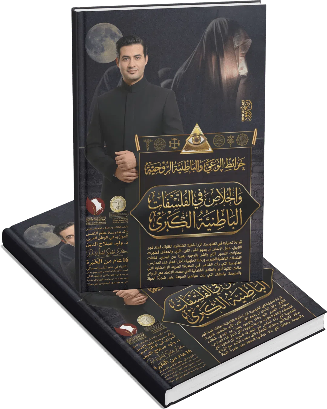 خرائط الوعي والخلاص في الفلسفات الباطنية الكبرى خرائط الوعي والخلاص في الفلسفات الباطنية الكبرى