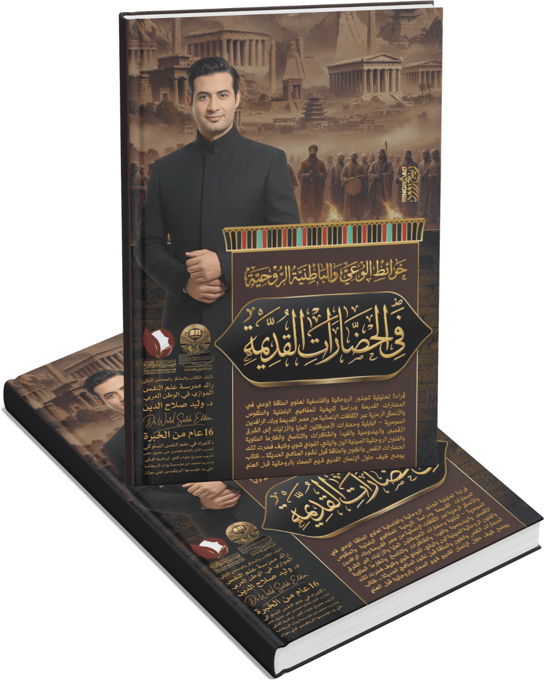 خرائط الوعي والباطنية في الحضارات القديمة خرائط الوعي والباطنية في الحضارات القديمة