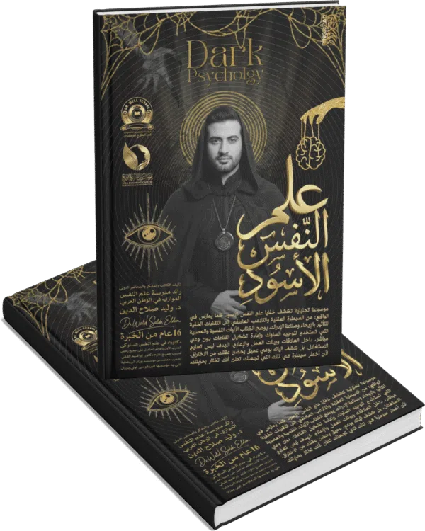 علم النفس الأسود