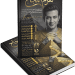 هرم النجاح