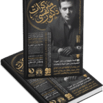 مذكرات دكتور نفسي