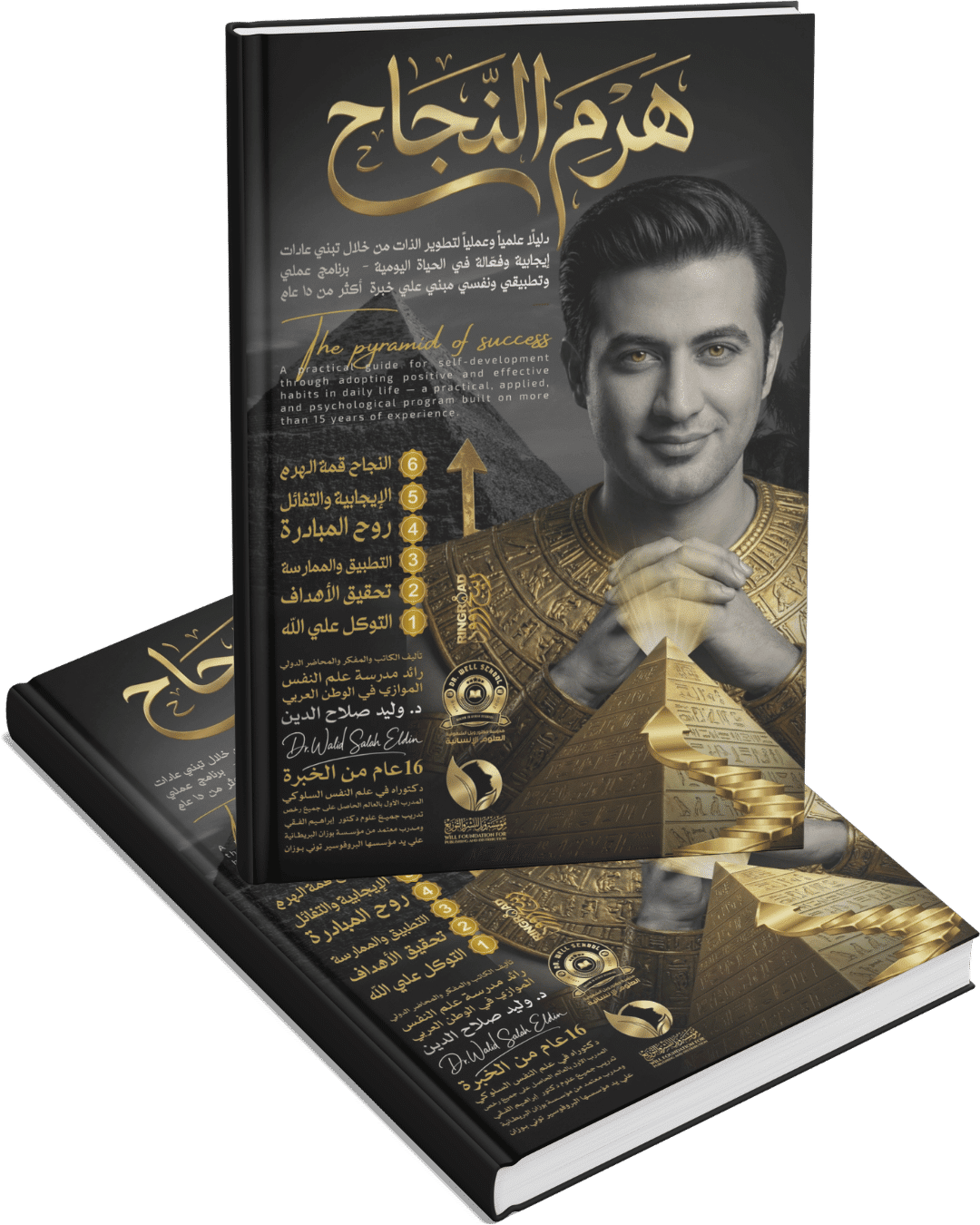هرم النجاح هرم النجاح