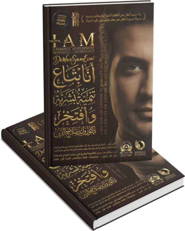 I AM - أنا بناء تنمية بشرية