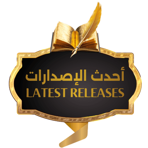 أحدث الإصدارات