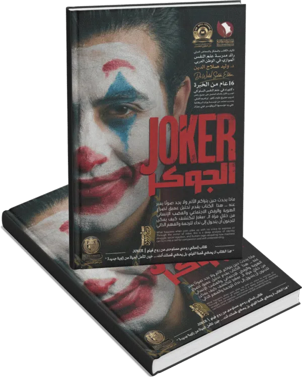 الجوكر Joker