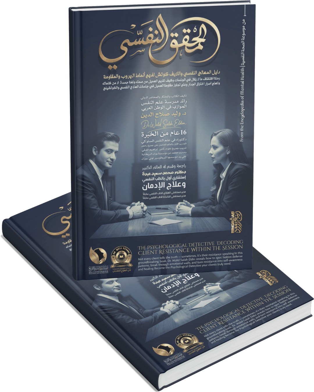 المحقق النفسي المحقق النفسي
