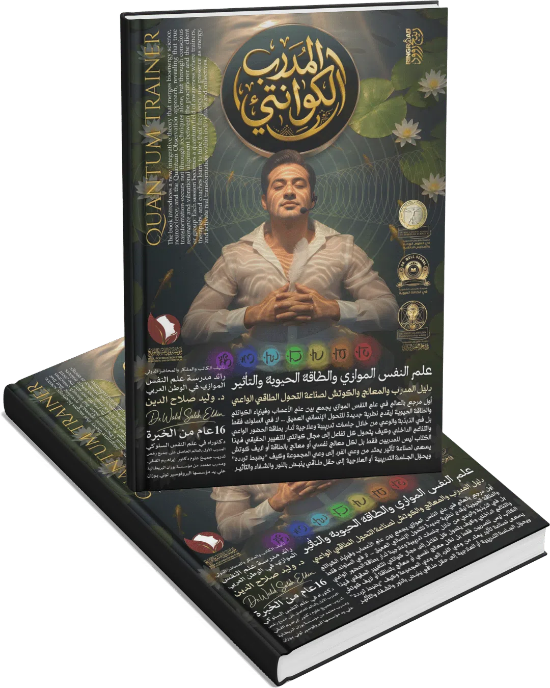 المدرب الكوانتي المدرب الكوانتي