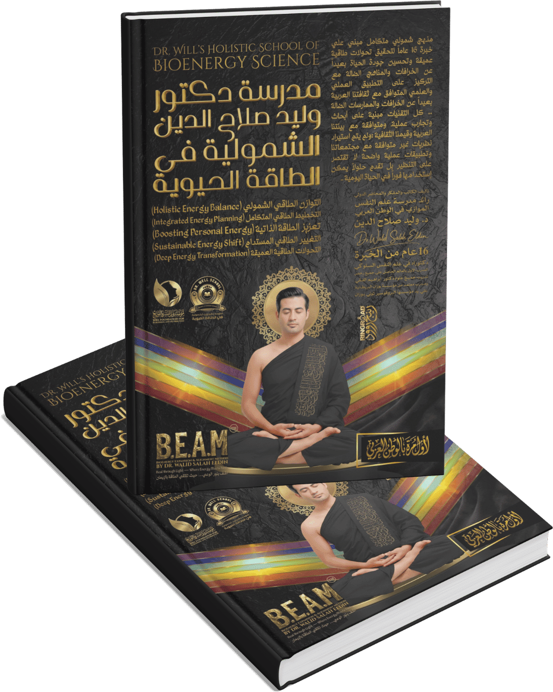مدرسة دكتور وليد صلاح الدين الشمولية في الطاقة الحيوية مدرسة دكتور وليد صلاح الدين الشمولية في الطاقة الحيوية