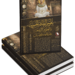 علوم الطاقة الحيوية والعلوم الروحية عند قدماء المصريين ( ٢ اجزاء )