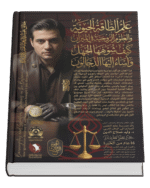 علم الطاقة الحيوية والعلوم الروحية في الميزان