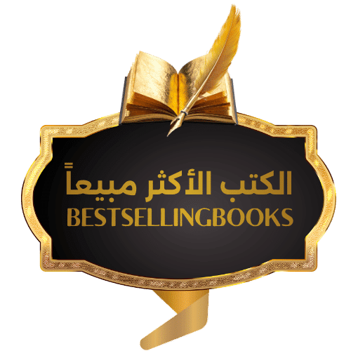 الكتب الأكثر مبيعاً