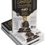 الرد المفحم ( ٢ جزء )