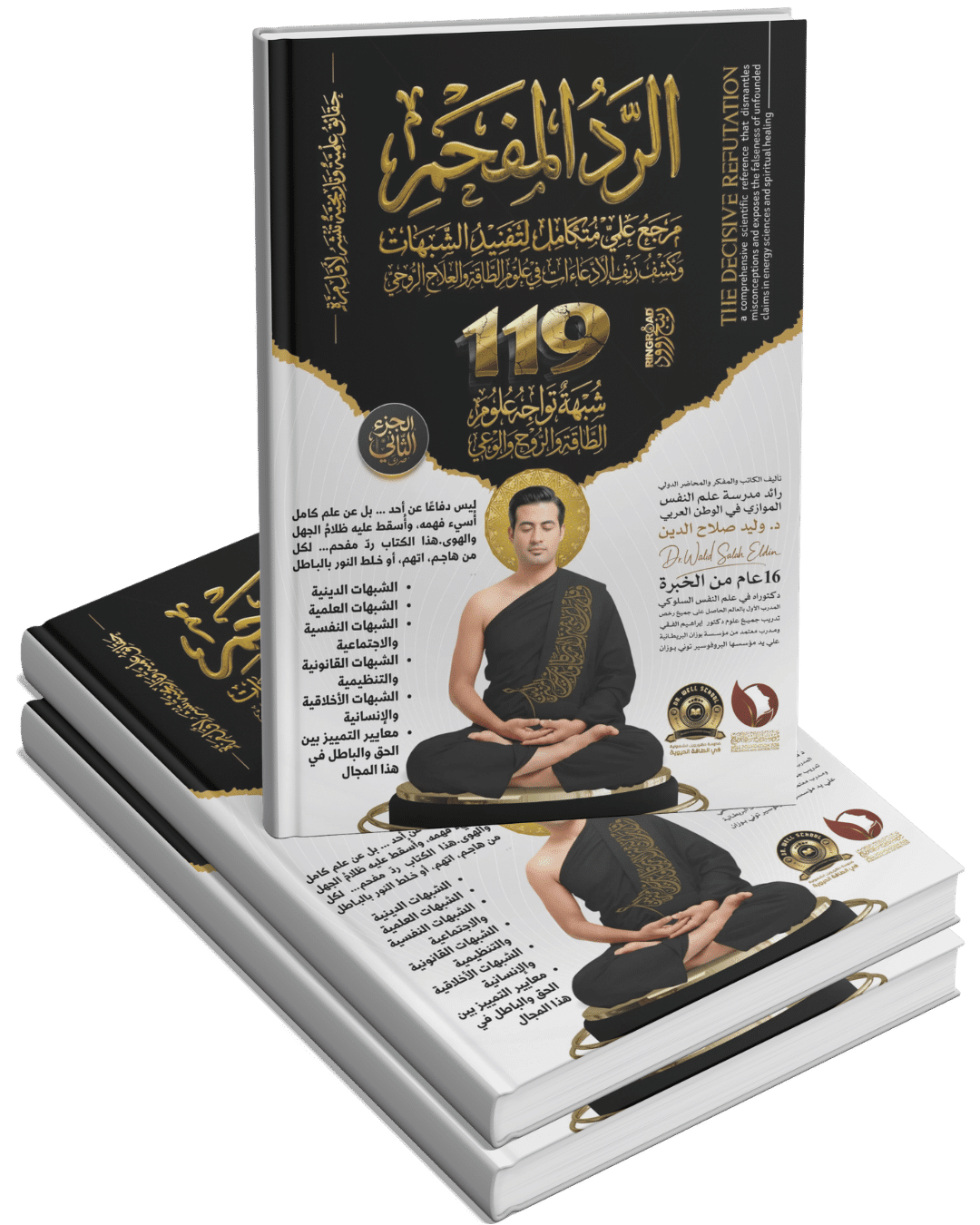 الرد المفحم ( ٢ جزء ) الرد المفحم ( ٢ جزء )