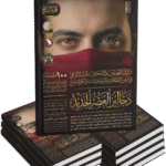 دجالين العصر الجديد ( ٧ أجزاء )