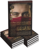 دجالين العصر الجديد ( ٧ أجزاء )