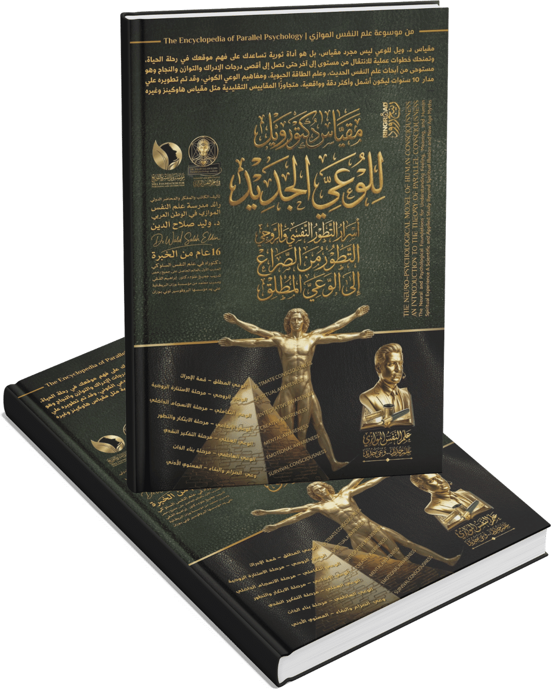 مقياس دكتور ويل للوعي الجديد مقياس دكتور ويل للوعي الجديد