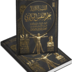 الفلسفة الكبرى لعلم النفس الموازي