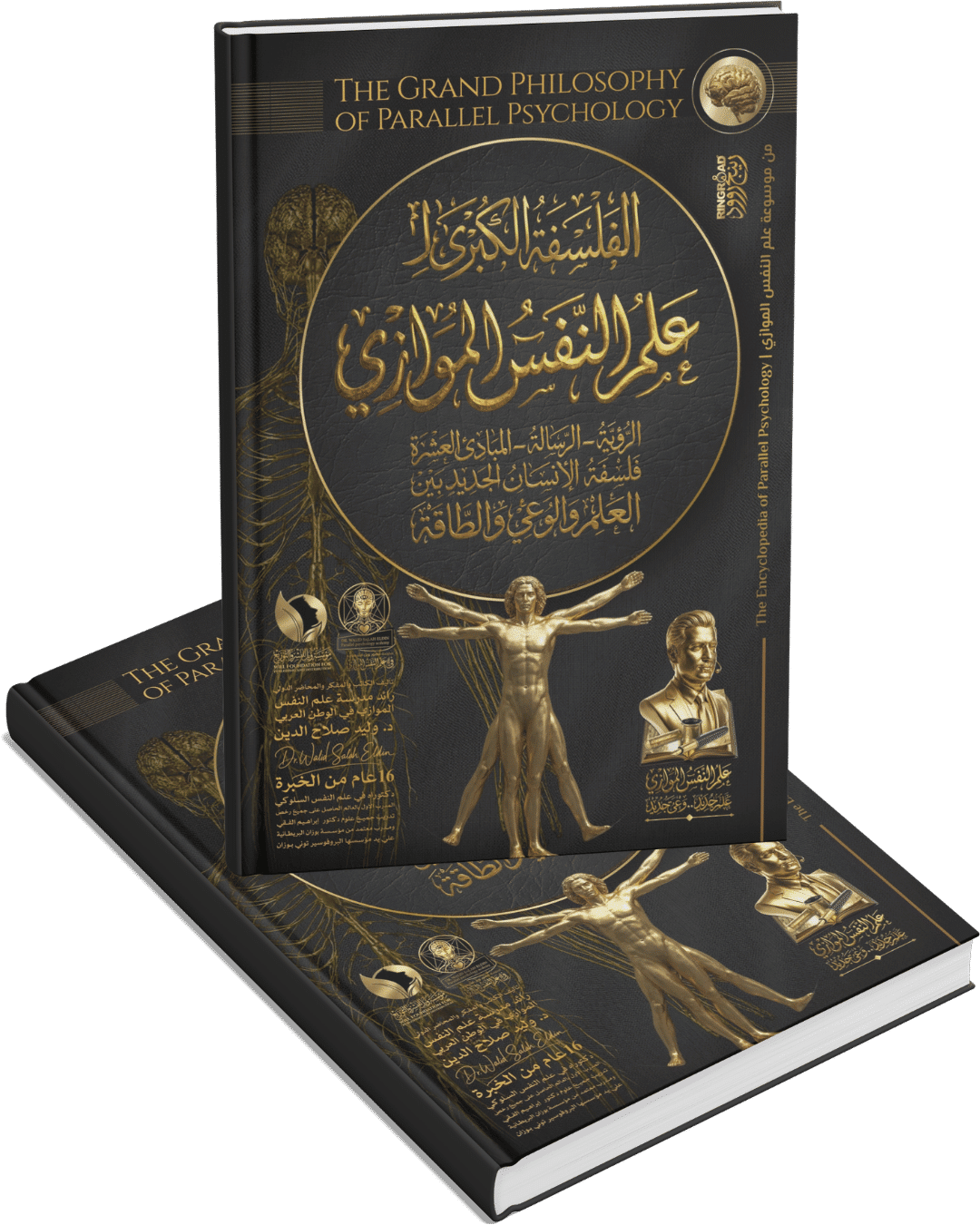 الفلسفة الكبرى لعلم النفس الموازي الفلسفة الكبرى لعلم النفس الموازي