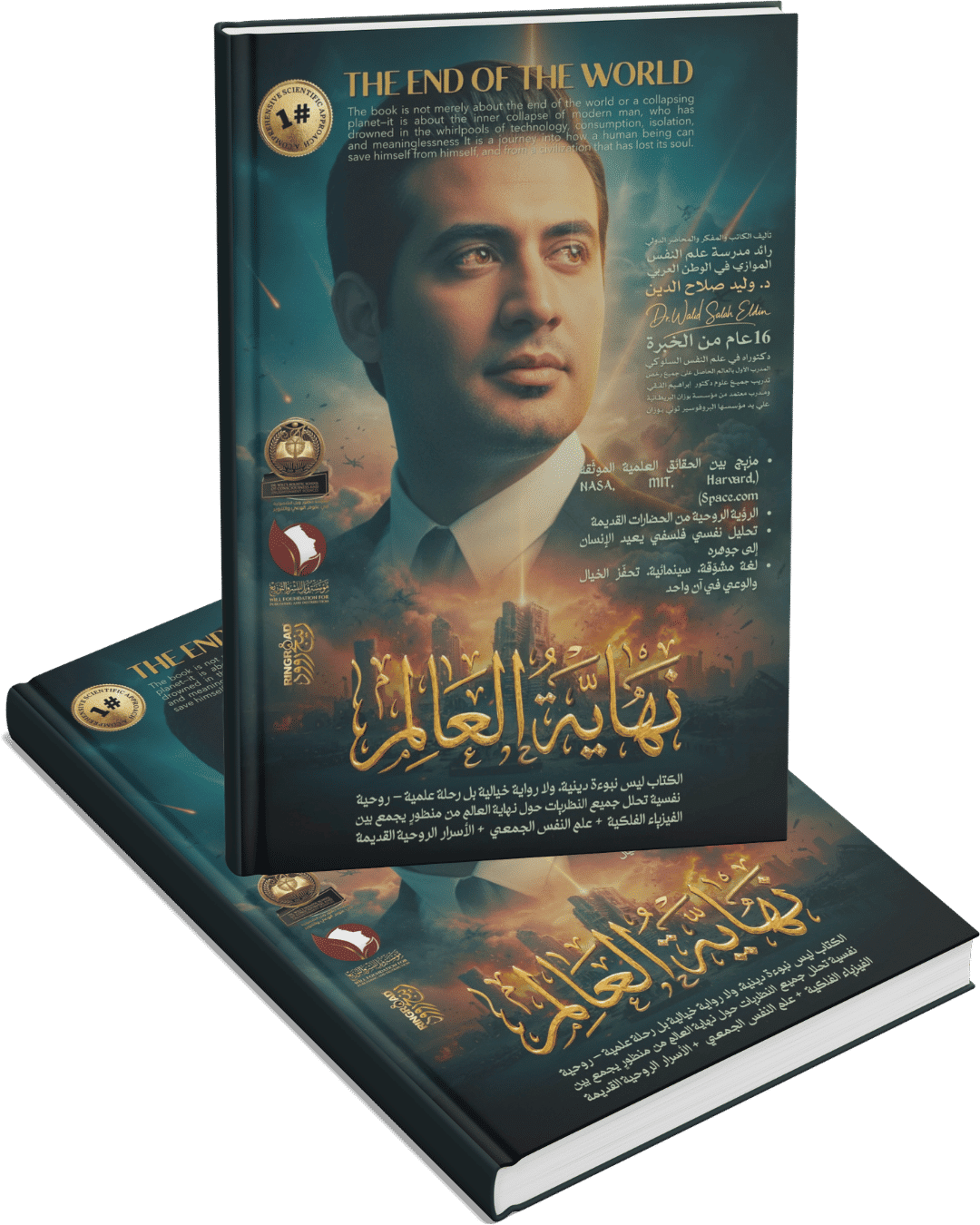 نهاية العالم نهاية العالم