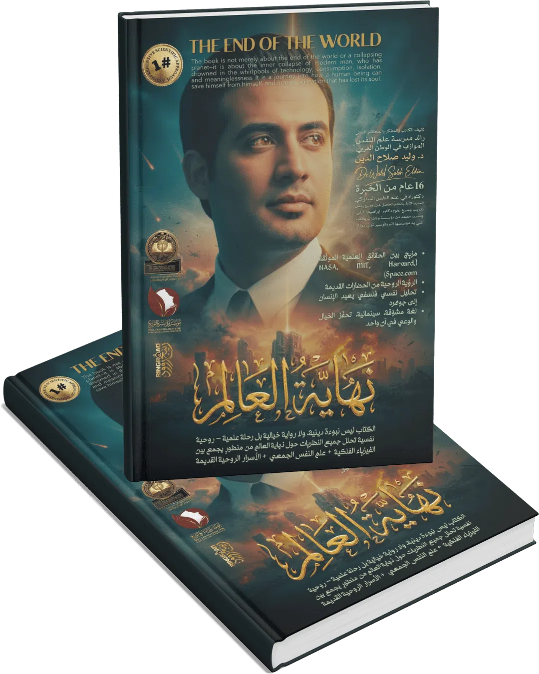 نهاية العالم نهاية العالم
