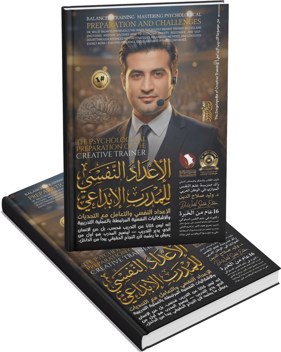 الاعداد النفسي للمدرب الإبداعي الاعداد النفسي للمدرب الإبداعي