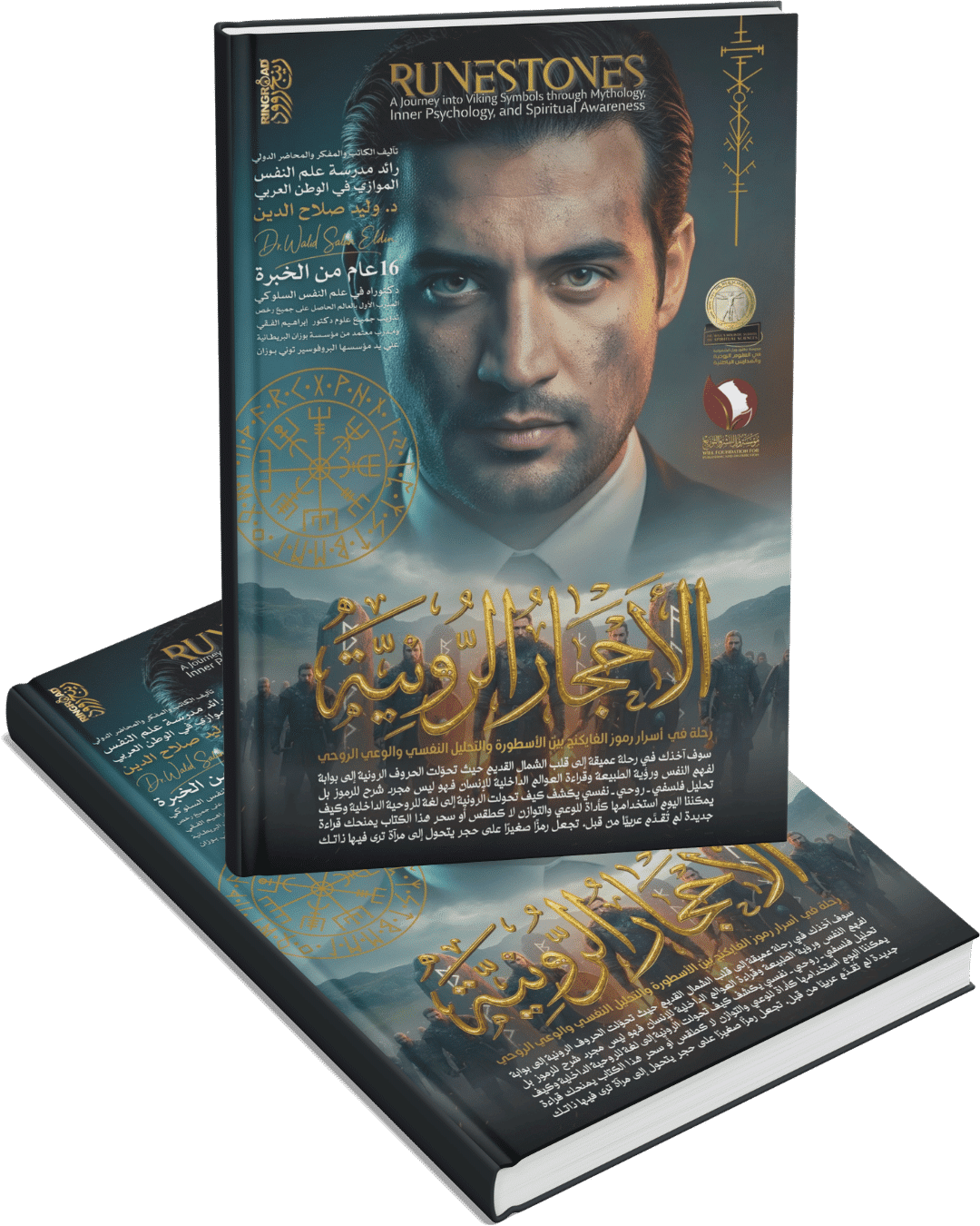 الأحجار الرونية الأحجار الرونية