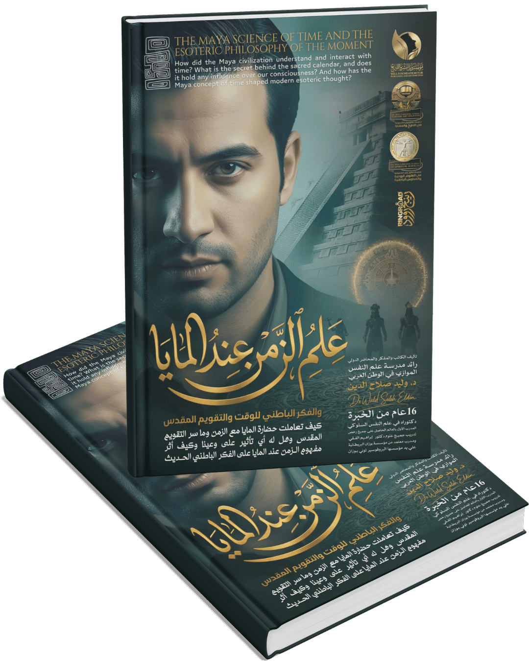 علم الزمن عند المايا علم الزمن عند المايا