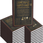 موسوعة العلوم الروحية والباطنية ( ٢٠ جزء )