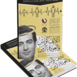 اللايف كوتش والعودة بالزمن
