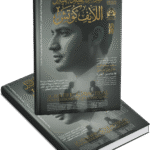المداخل العلمية والعملية لـ اللايف كوتش
