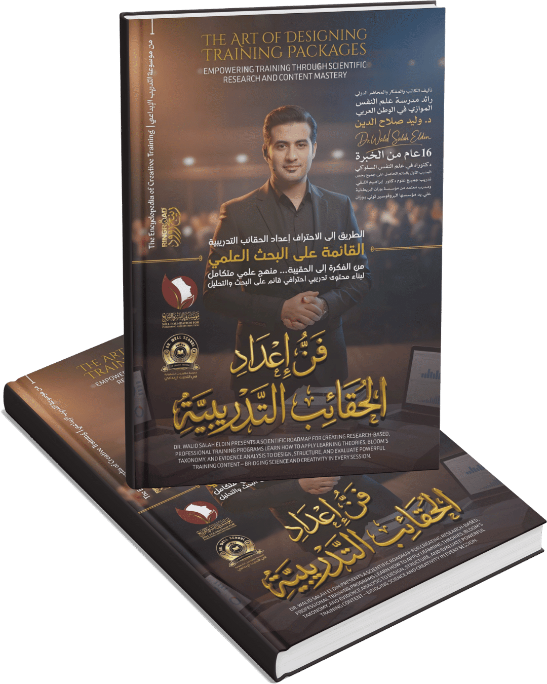 فن إعداد الحقائب التدريبية فن إعداد الحقائب التدريبية