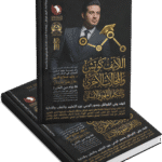 اللايْفُ كَوْتشَ وَالمجَالات الأَخرى والتِكَامل المَهْنِي والانسَانِي