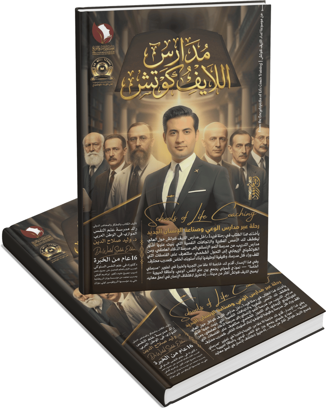 مدارس اللايف كوتش مدارس اللايف كوتش