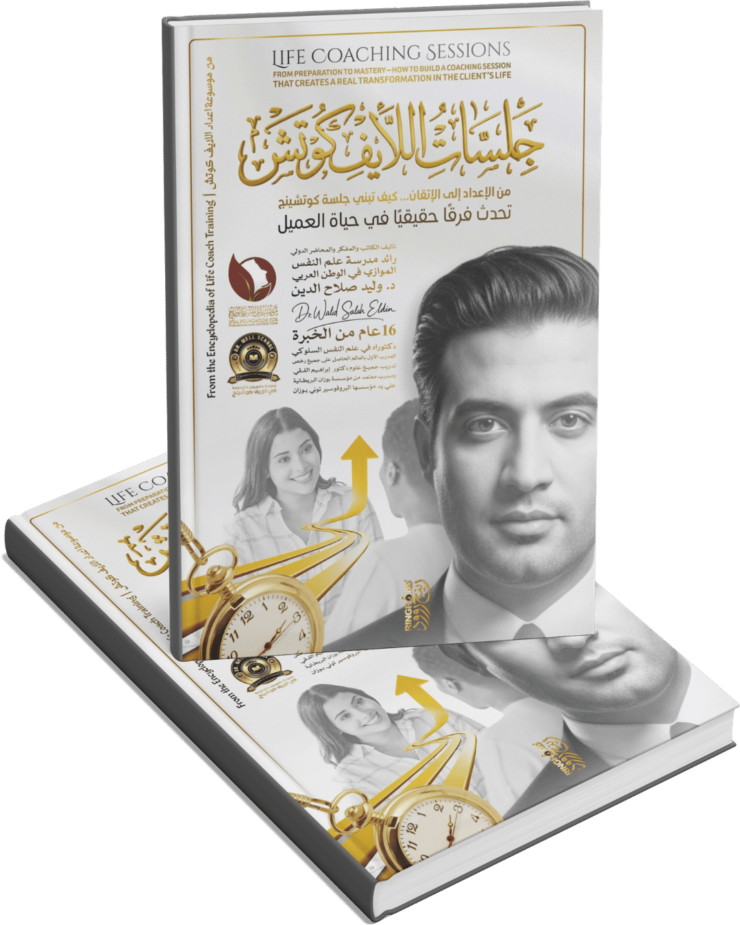 جلسات اللايف كوتش "من الإعداد إلي الإتقان" جلسات اللايف كوتش "من الإعداد إلي الإتقان"