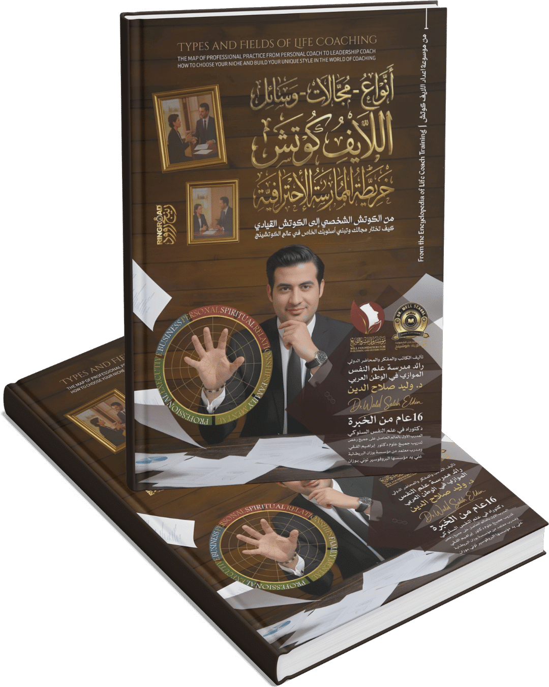أنواع – مجالات – ووسائل اللايف كوتش "وخريطة الممارسة الاحترافية" أنواع – مجالات – ووسائل اللايف كوتش "وخريطة الممارسة الاحترافية"
