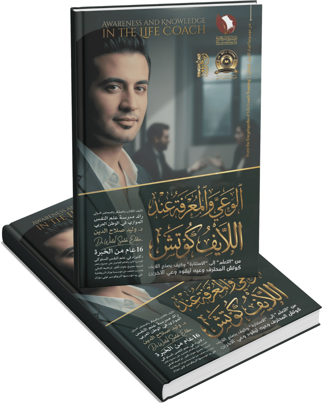 الوعي والمعرفة عند اللايف كوتش الوعي والمعرفة عند اللايف كوتش